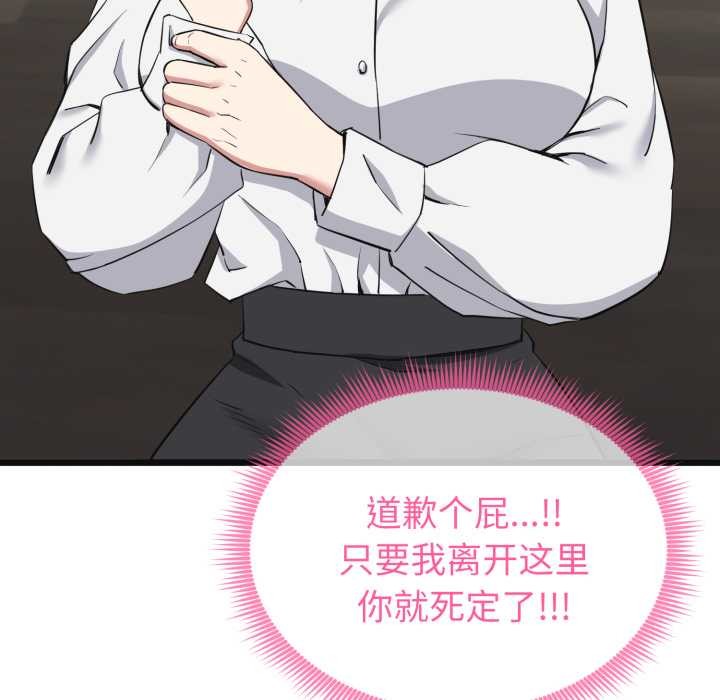 启动復仇系统第2话