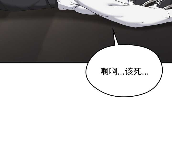 启动復仇系统第2话