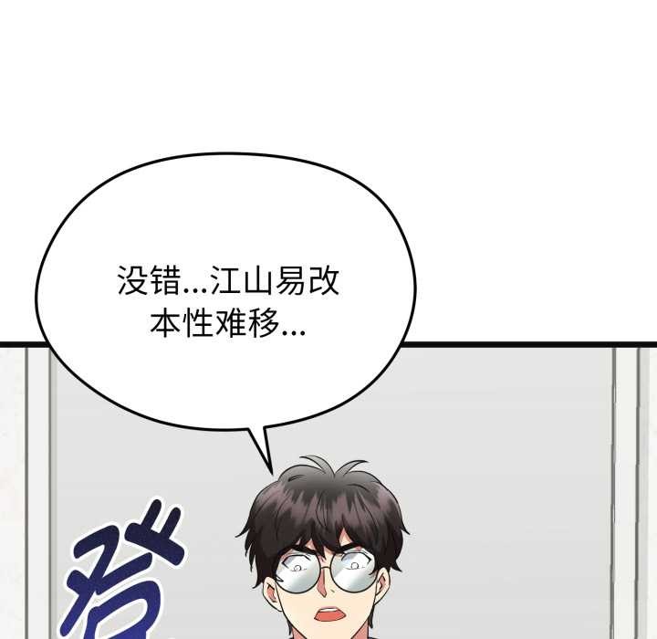 啟動復仇系統第2話