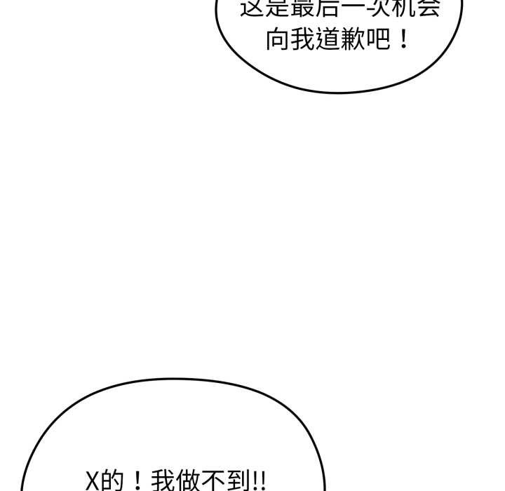 啟動復仇系統第2話