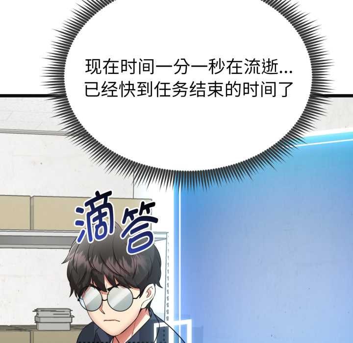 启动復仇系统第2话