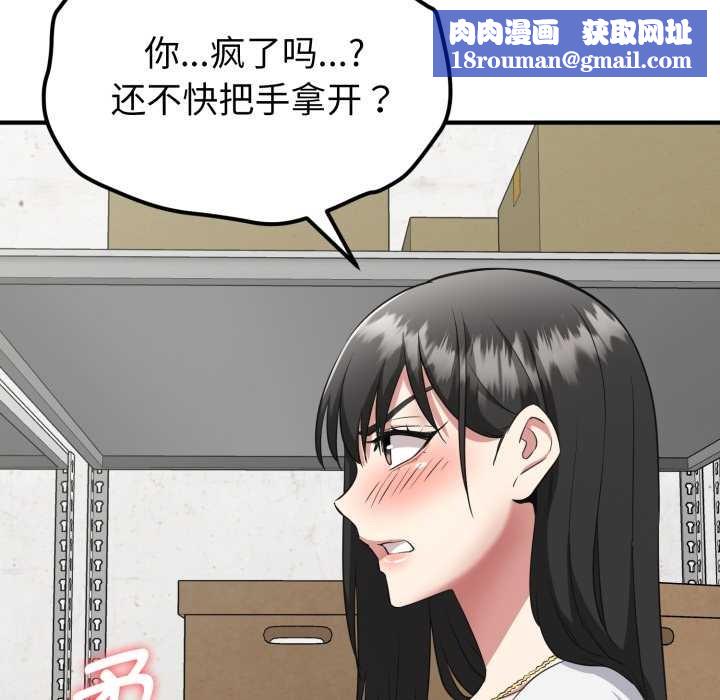 启动復仇系统第2话