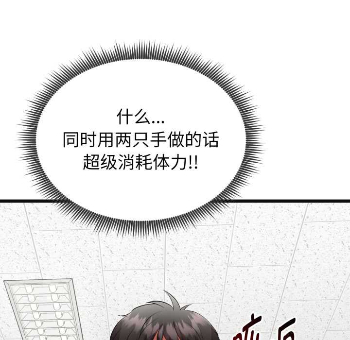 启动復仇系统第2话