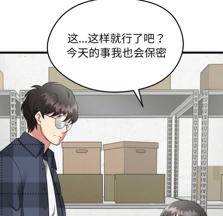 启动復仇系统第2话