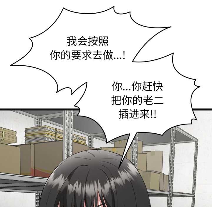 启动復仇系统第3话