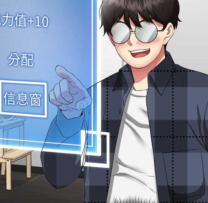 启动復仇系统第3话