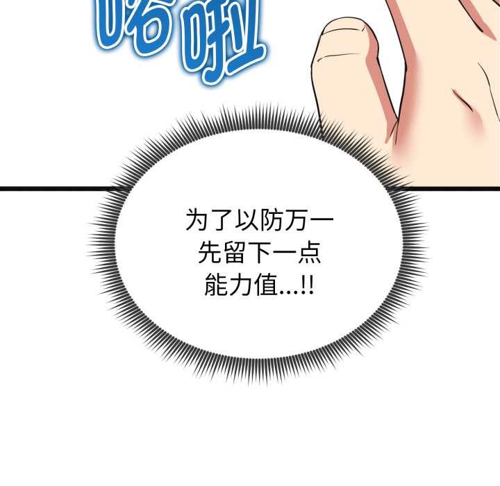 启动復仇系统第3话