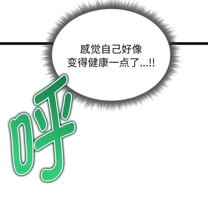 启动復仇系统第3话