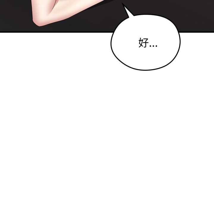 启动復仇系统第3话