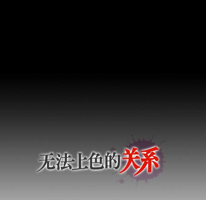 无法上色的关係第7話
