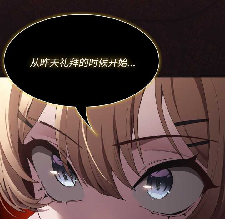 神圣陷阱第26話