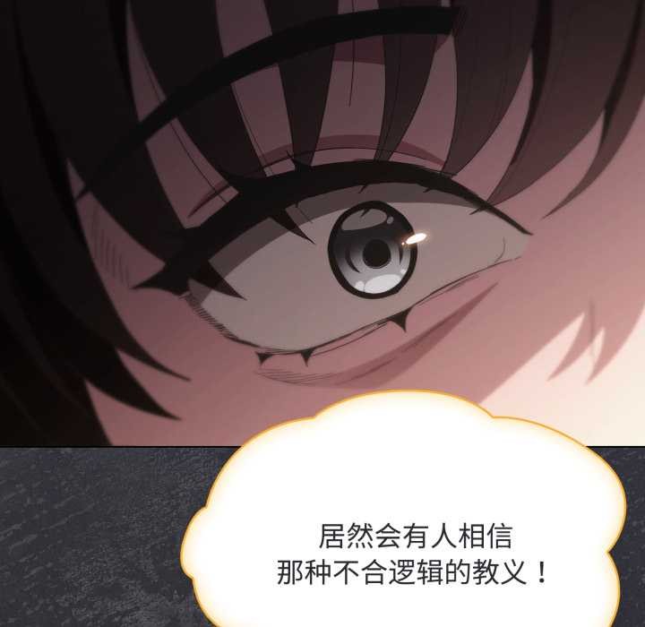 神聖陷阱第26話