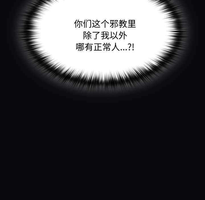 神圣陷阱第26話