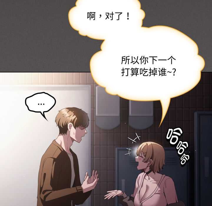 神聖陷阱第26話