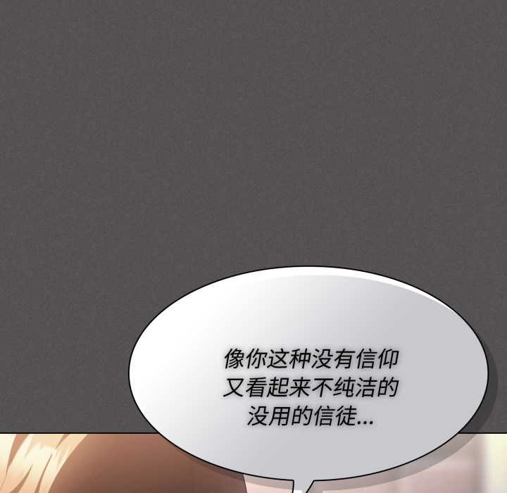 神聖陷阱第26話