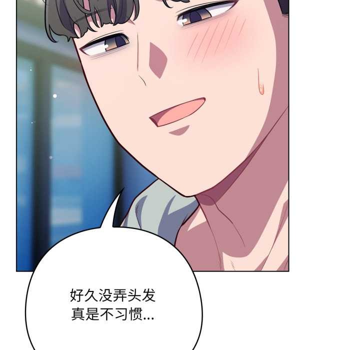 喵来的恋爱第50話