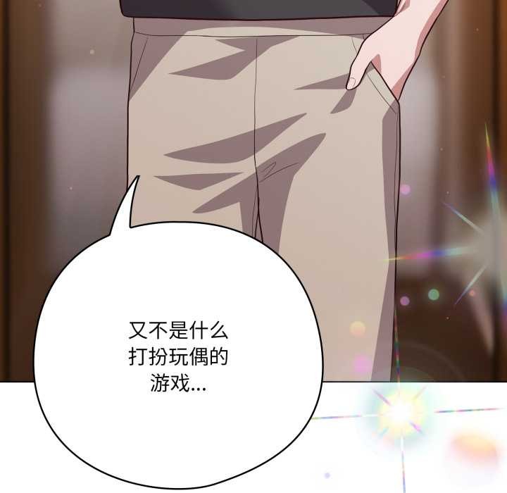 喵來的戀愛第50話