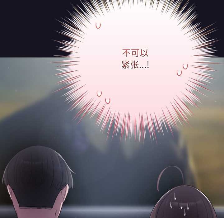 喵来的恋爱第50話