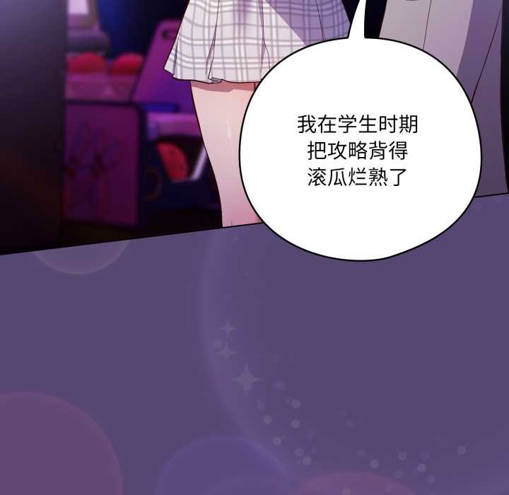 喵來的戀愛第50話