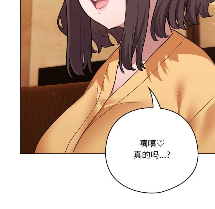 喵來的戀愛第50話