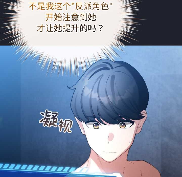 配角的生存任务第46話