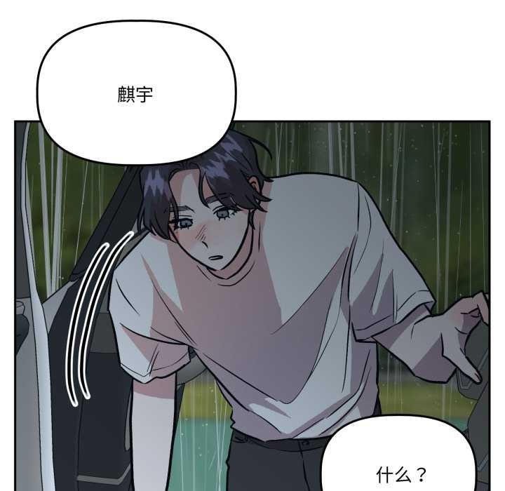 附属品少女的叛逆期第31話