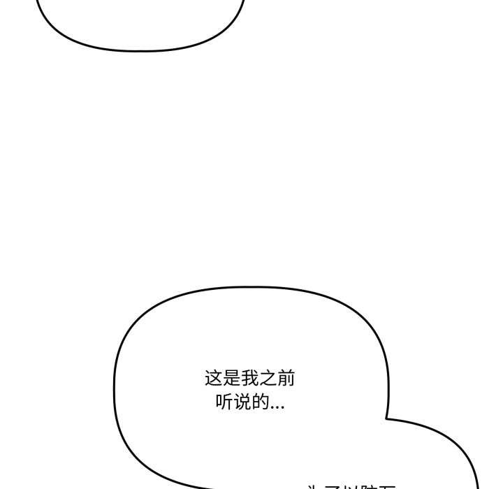 附属品少女的叛逆期第31話