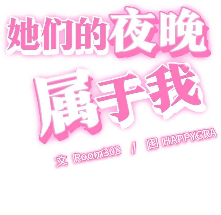 她们的夜晚属于我第23話