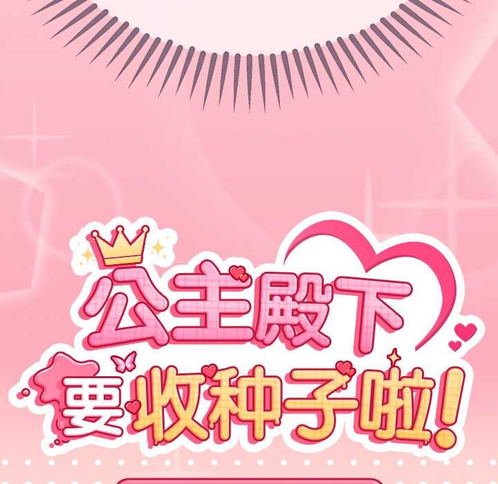 公主殿下要收种子啦！第14話