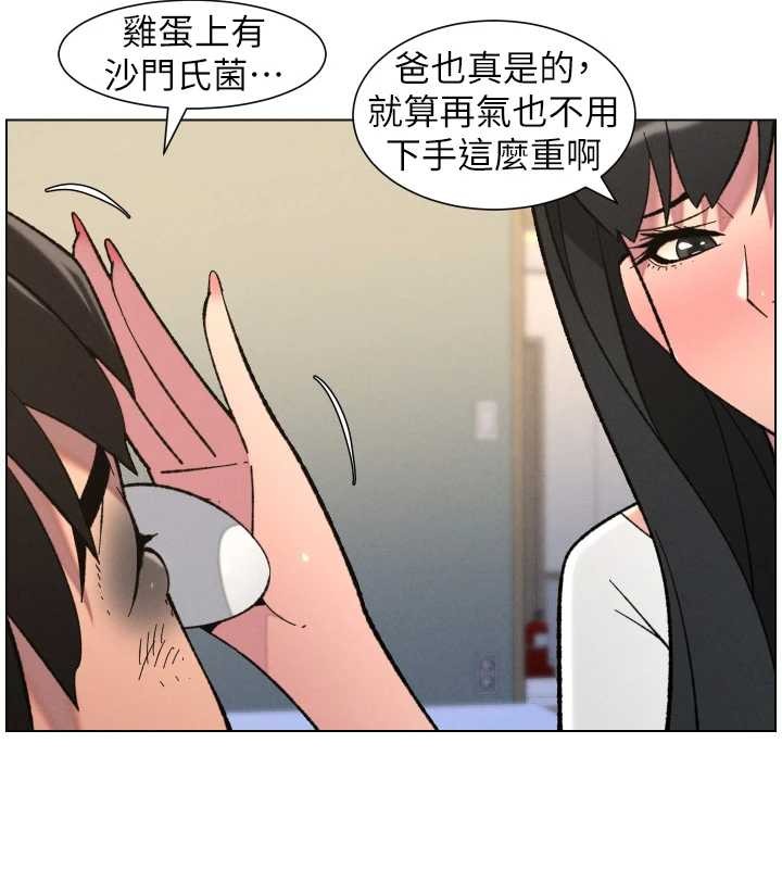 兄妹的秘密授課第90話-初戀與未婚妻正式照面