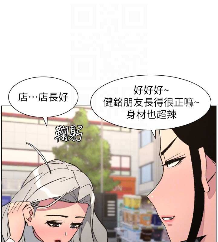 兄妹的秘密授課第90話-初戀與未婚妻正式照面
