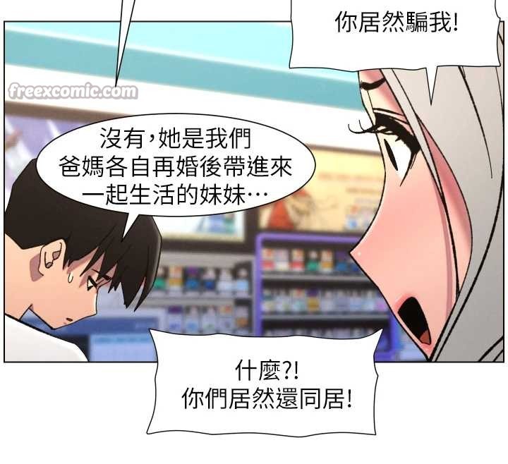 兄妹的秘密授課第90話-初戀與未婚妻正式照面