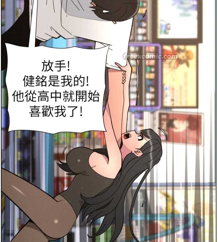 兄妹的秘密授课第90話-初戀與未婚妻正式照面