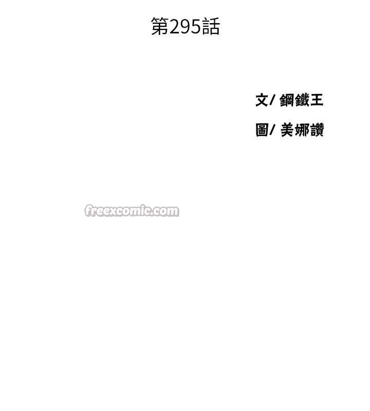 秘密教学第295話-犯錯就必須付出代價