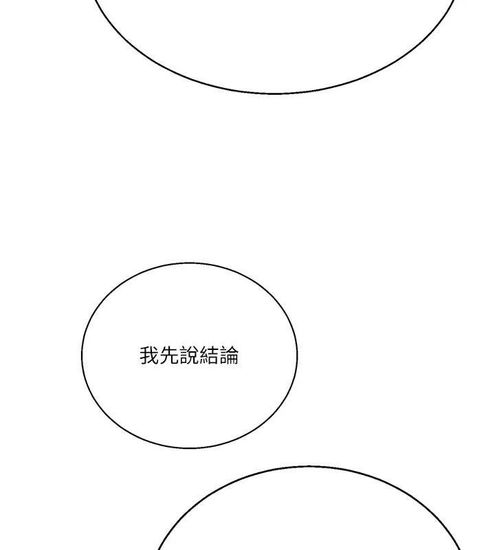秘密教學第295話-犯錯就必須付出代價