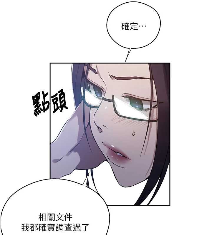 秘密教學第295話-犯錯就必須付出代價