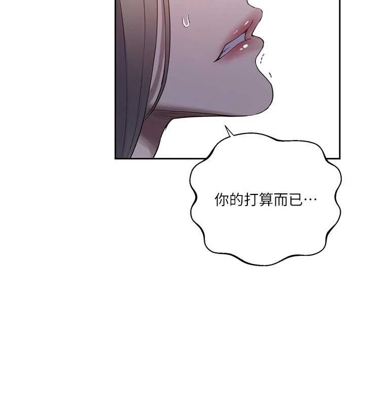 秘密教學第295話-犯錯就必須付出代價