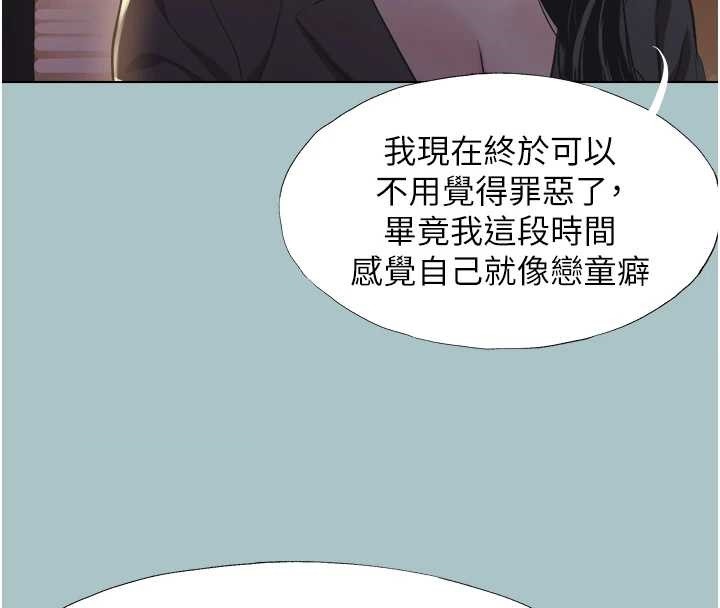 不要戀愛要打砲第25話-得不到的女人