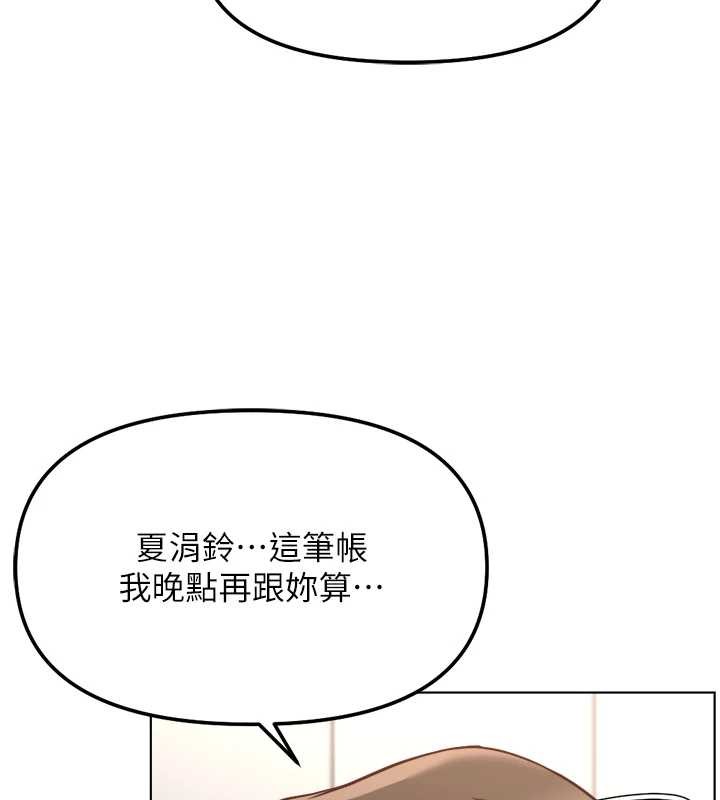 魯蛇社畜的金手指第53話-不穿胸罩是想誘惑誰?