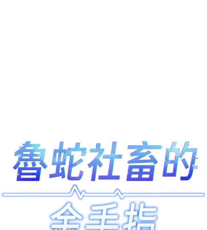 魯蛇社畜的金手指第53話-不穿胸罩是想誘惑誰?