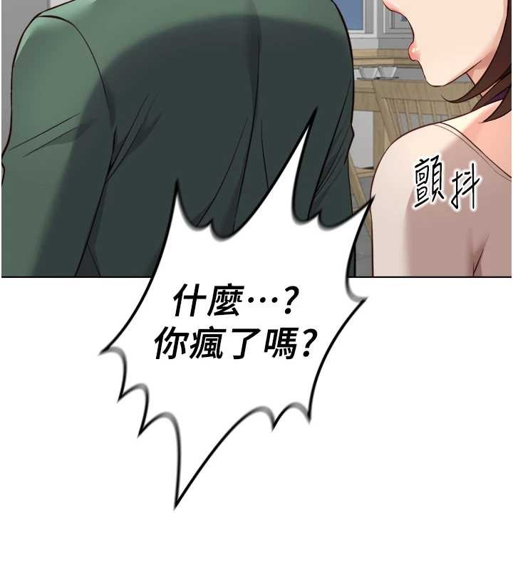 魯蛇社畜的金手指第53話-不穿胸罩是想誘惑誰?