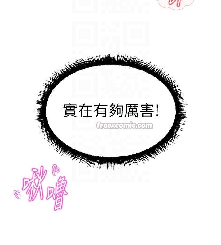 鲁蛇社畜的金手指第53話-不穿胸罩是想誘惑誰?