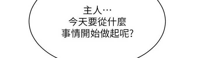 倒追游戏第32話-向主人開房請罪