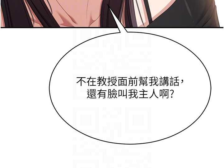 倒追游戏第32話-向主人開房請罪