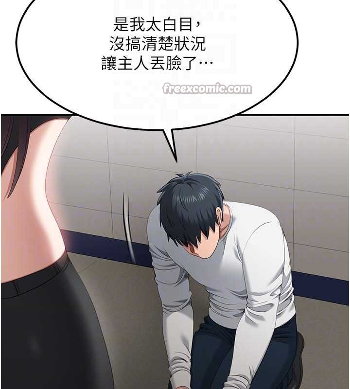 倒追遊戲第32話-向主人開房請罪