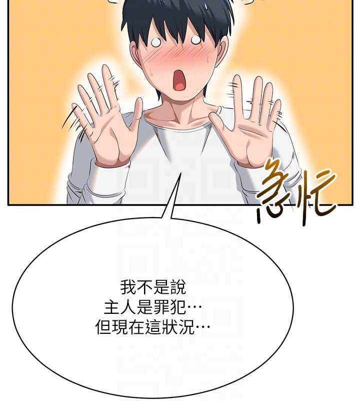 倒追遊戲第32話-向主人開房請罪