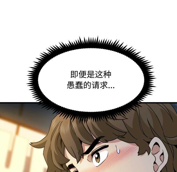发小碰不得第100話
