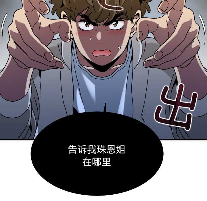 发小碰不得第100話