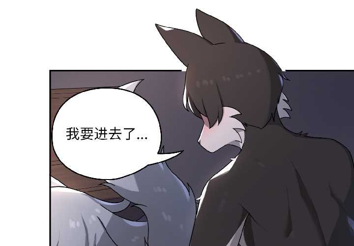 野兽的王国第5話