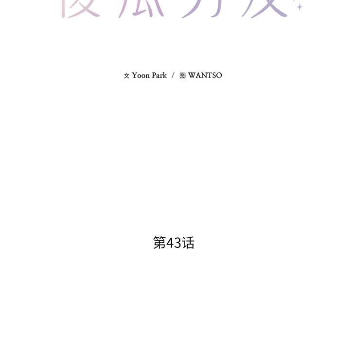 我的傻瓜男友第43話